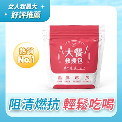 十入組（10袋300包）NT$2380【抵抗危害 窈窕體態】